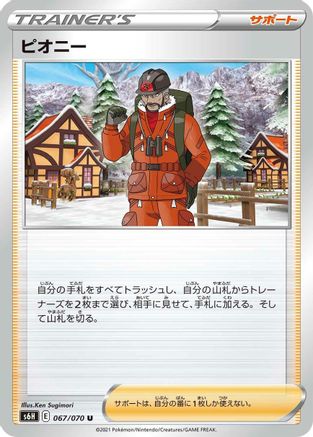 Peony - 067/070 (067/070) [S6H: Silver Lance]
