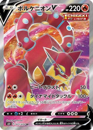 Volcanion V - 071/070 (071/070) [S6H: Silver Lance] Holofoil