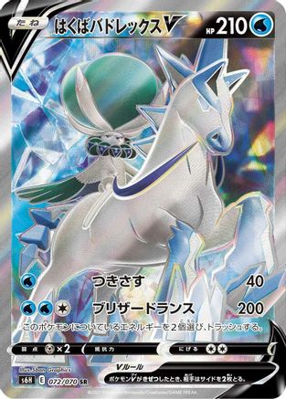 Ice Rider Calyrex V - 072/070 (072/070) [S6H: Silver Lance] Holofoil