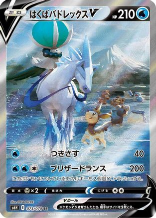 Ice Rider Calyrex V - 073/070 (073/070) [S6H: Silver Lance] Holofoil
