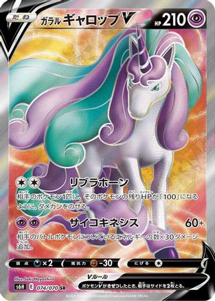 Galarian Rapidash V - 074/070 (074/070) [S6H: Silver Lance] Holofoil