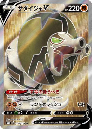 Sandaconda V - 076/070 (076/070) [S6H: Silver Lance] Holofoil