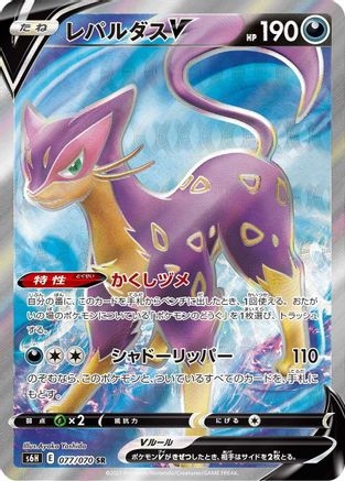 Liepard V - 077/070 (077/070) [S6H: Silver Lance] Holofoil