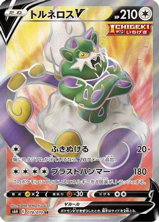 Tornadus V - 078/070 (078/070) [S6H: Silver Lance] Holofoil