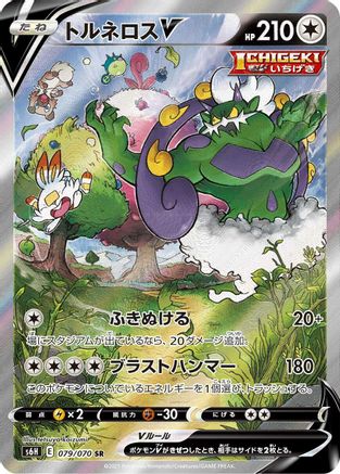 Tornadus V - 079/070 (079/070) [S6H: Silver Lance] Holofoil