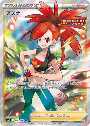 Flannery - 080/070 (080/070) [S6H: Silver Lance] Holofoil