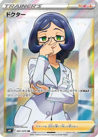 Doctor - 081/070 (081/070) [S6H: Silver Lance] Holofoil