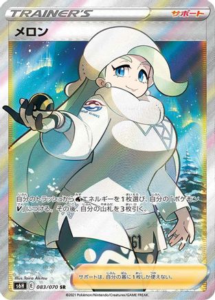 Melony - 083/070 (083/070) [S6H: Silver Lance] Holofoil