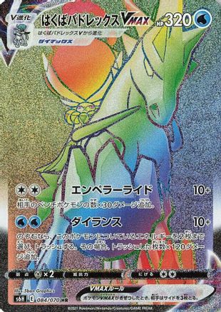 Ice Rider Calyrex VMAX - 084/070 (084/070) [S6H: Silver Lance] Holofoil