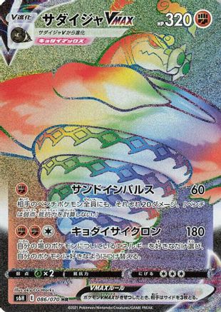 Sandaconda VMAX - 086/070 (086/070) [S6H: Silver Lance] Holofoil