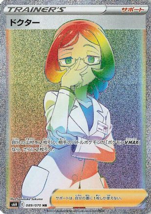 Doctor - 089/070 (089/070) [S6H: Silver Lance] Holofoil