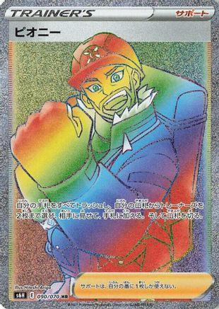 Peony - 090/070 (090/070) [S6H: Silver Lance] Holofoil