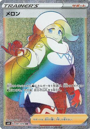 Melony - 091/070 (091/070) [S6H: Silver Lance] Holofoil