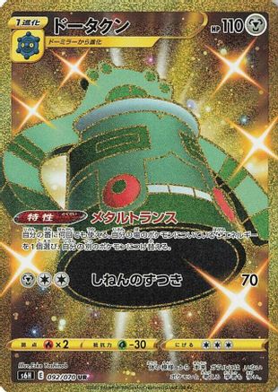 Bronzong (092/070) [S6H: Silver Lance] Holofoil