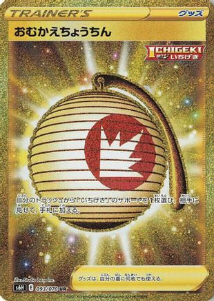 Welcoming Lantern (093/070) [S6H: Silver Lance] Holofoil