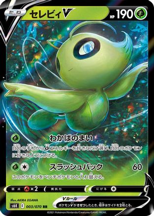 Celebi V - 003/070 (003/070) [S6K: Jet-Black Spirit] Holofoil