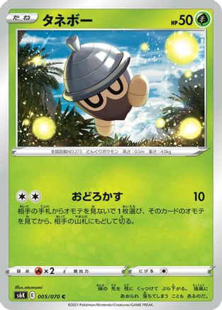 Seedot (005/070) [S6K: Jet-Black Spirit]