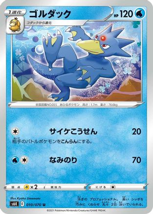 Golduck (010/070) [S6K: Jet-Black Spirit]