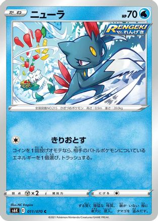 Sneasel (011/070) [S6K: Jet-Black Spirit]