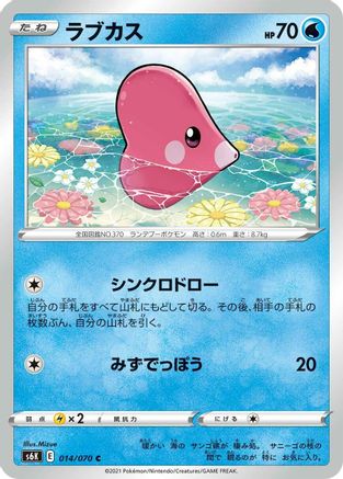 Luvdisc (014/070) [S6K: Jet-Black Spirit]
