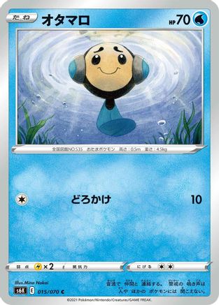 Tympole (015/070) [S6K: Jet-Black Spirit]