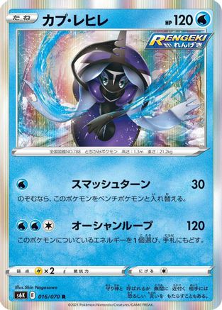 Tapu Fini (016/070) [S6K: Jet-Black Spirit] Holofoil
