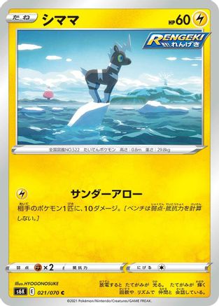 Blitzle (021/070) [S6K: Jet-Black Spirit]