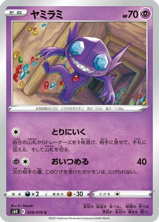 Sableye (028/070) [S6K: Jet-Black Spirit]