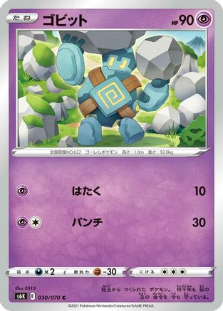 Golett (030/070) [S6K: Jet-Black Spirit]