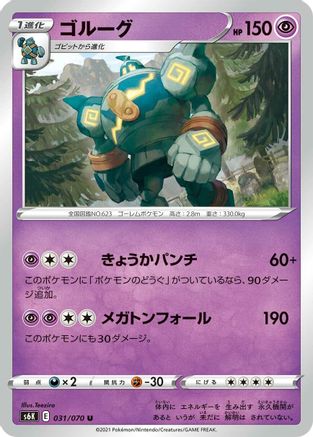 Golurk (031/070) [S6K: Jet-Black Spirit]