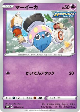 Inkay (032/070) [S6K: Jet-Black Spirit]