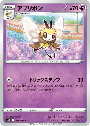 Ribombee (035/070) [S6K: Jet-Black Spirit]