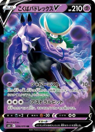 Shadow Rider Calyrex V - 036/070 (036/070) [S6K: Jet-Black Spirit] Holofoil