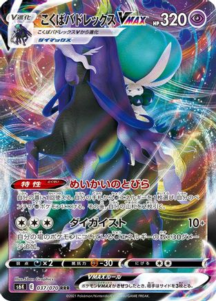 Shadow Rider Calyrex VMAX - 037/070 (037/070) [S6K: Jet-Black Spirit] Holofoil