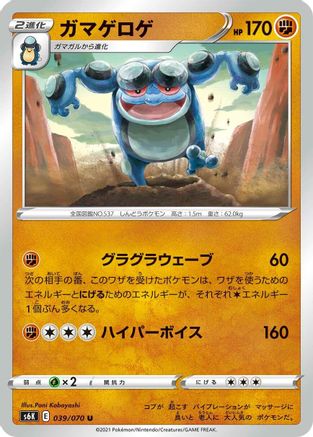 Seismitoad (039/070) [S6K: Jet-Black Spirit]