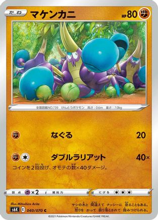 Crabrawler (040/070) [S6K: Jet-Black Spirit]