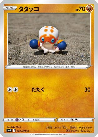 Clobbopus (042/070) [S6K: Jet-Black Spirit]