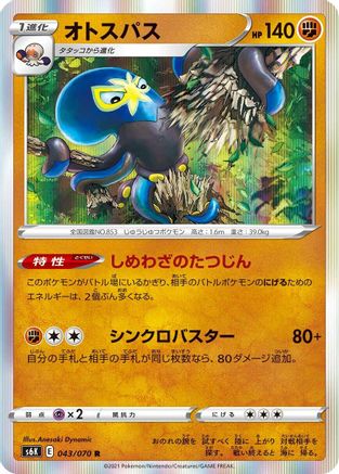 Grapploct (043/070) [S6K: Jet-Black Spirit] Holofoil