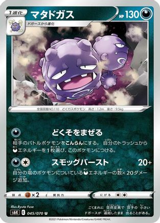 Weezing (045/070) [S6K: Jet-Black Spirit]