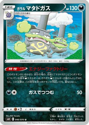 Galarian Weezing (046/070) [S6K: Jet-Black Spirit]