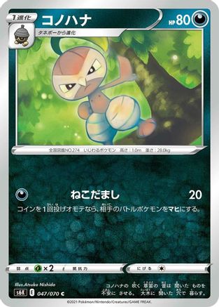 Nuzleaf (047/070) [S6K: Jet-Black Spirit]