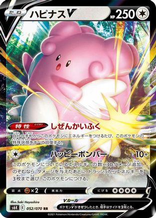 Blissey V - 052/070 (052/070) [S6K: Jet-Black Spirit] Holofoil