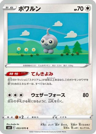 Castform (053/070) [S6K: Jet-Black Spirit]