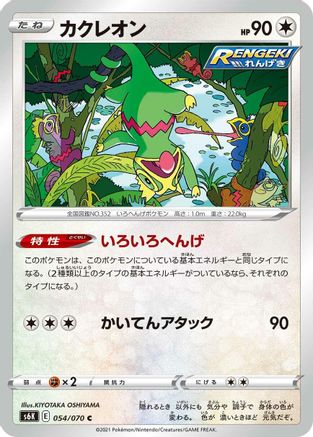 Kecleon (054/070) [S6K: Jet-Black Spirit]