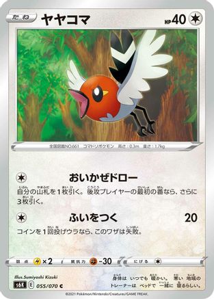 Fletchling (055/070) [S6K: Jet-Black Spirit]