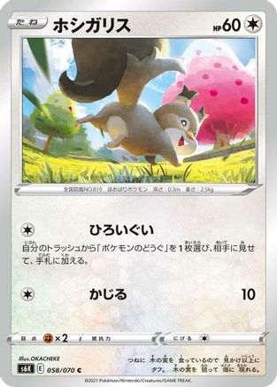 Skwovet (058/070) [S6K: Jet-Black Spirit]