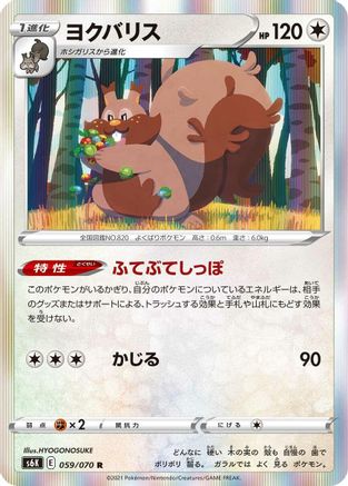Greedent (059/070) [S6K: Jet-Black Spirit] Holofoil