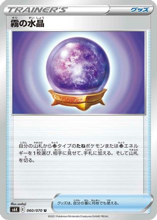 Fog Crystal - 060/070 (060/070) [S6K: Jet-Black Spirit]