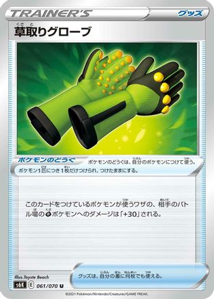 Weeding Gloves (061/070) [S6K: Jet-Black Spirit]