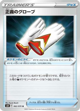 Justified Gloves (062/070) [S6K: Jet-Black Spirit]